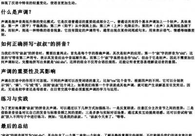 叔叔的拼音怎么拼写声调.docx免费下载(word版可打印)