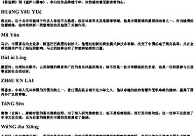 十个名人的拼音大写.docx免费下载(word版可打印)