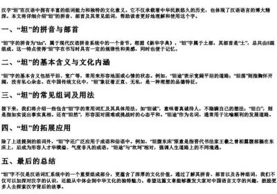 坦的组词和的拼音和部首.docx免费下载(word版可打印)
