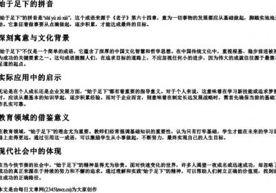 始于足下的拼音.docx免费下载(word版可打印)