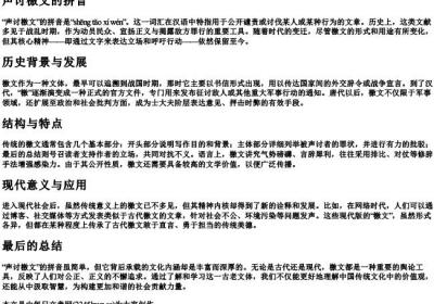 声讨檄文的拼音.docx免费下载(word版可打印)
