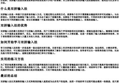双拼输入法教程.docx免费下载(word版可打印)