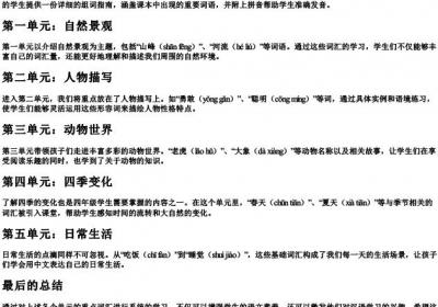 四年级上册语文组词大全(带的拼音).docx免费下载(word版可打印)