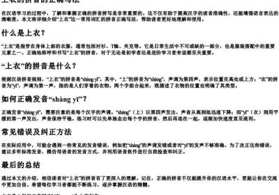 上衣的拼音的正确写法.docx免费下载(word版可打印)