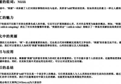 他的组词的拼音.docx免费下载(word版可打印)