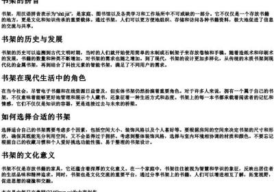 书架的拼音.docx免费下载(word版可打印)
