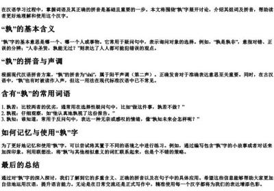 孰组词和的拼音.docx免费下载(word版可打印)