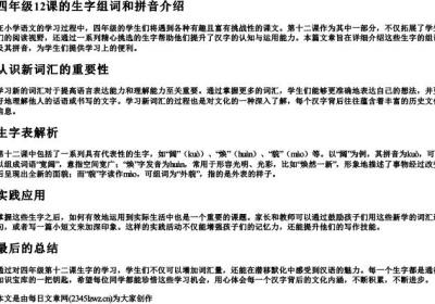 四年级12课的生字组词和的拼音.docx免费下载(word版可打印)