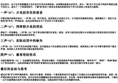 四声唉的多音字组词和的拼音有哪些.docx免费下载(word版可打印)