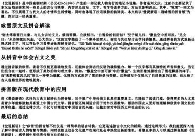 世说新语二则咏雪的拼音版.docx免费下载(word版可打印)