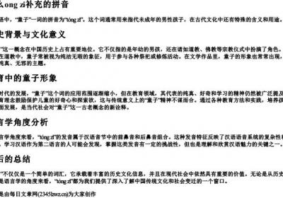 什么ong zi补充的拼音.docx免费下载(word版可打印)
