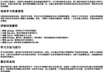 四年级上册第十课词语表带的拼音.docx免费下载(word版可打印)
