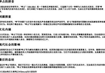呻占的拼音.docx免费下载(word版可打印)