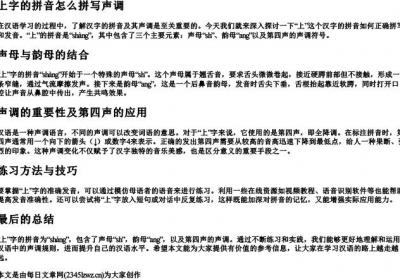 上字的拼音怎么拼写声调.docx免费下载(word版可打印)