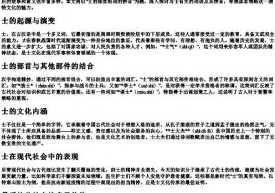 士的部首组词的拼音.docx免费下载(word版可打印)
