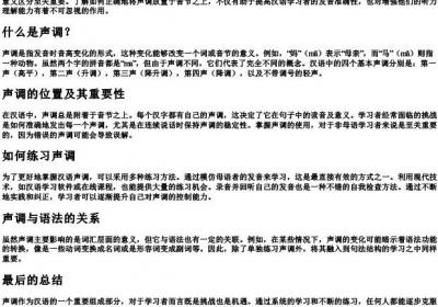 声调放在哪个的拼音上.docx免费下载(word版可打印)