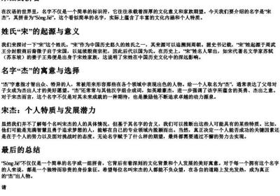 宋杰的拼音.docx免费下载(word版可打印)