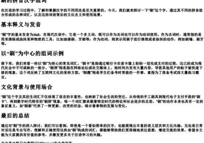 刷的拼音汉字组词.docx免费下载(word版可打印)