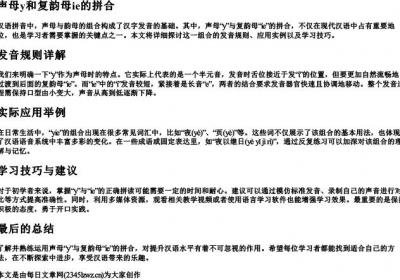 声母y和复韵母ie的拼拼.docx免费下载(word版可打印)