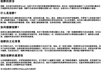宿醉的拼音.docx免费下载(word版可打印)