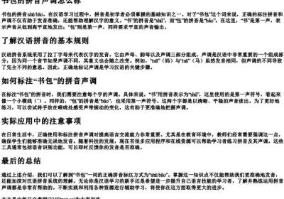 书包的拼音声调怎么标.docx免费下载(word版可打印)