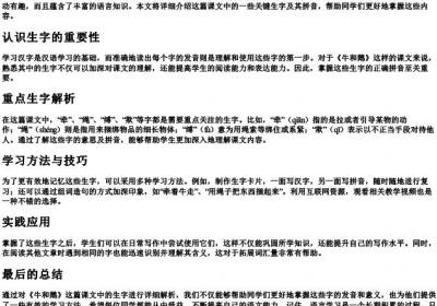 四年级上册牛和鹅的生字的拼音.docx免费下载(word版可打印)