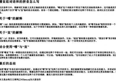 嗜宜组词语和的拼音怎么写.docx免费下载(word版可打印)