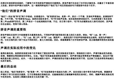 他们的拼音是几声.docx免费下载(word版可打印)