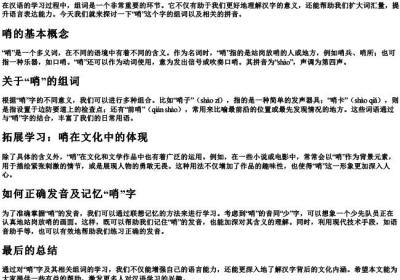 哨组词组和的拼音.docx免费下载(word版可打印)