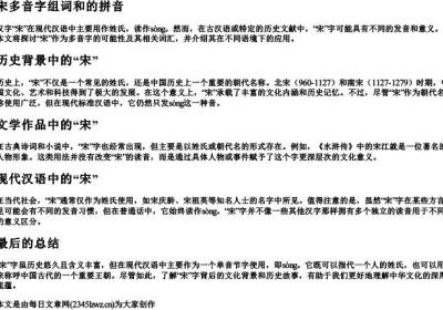 宋多音字组词和的拼音.docx免费下载(word版可打印)