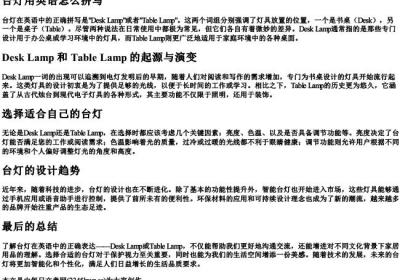 台灯用英语怎么拼写.docx免费下载(word版可打印)