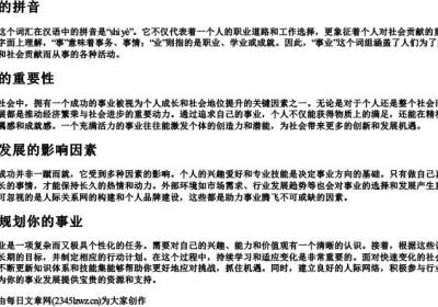 事业的的拼音.docx免费下载(word版可打印)