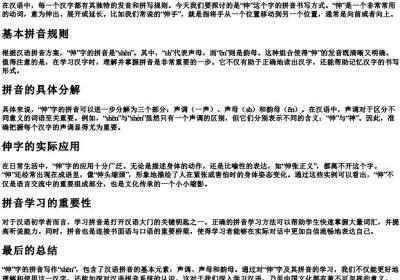 伸手伸出手的伸字的拼音怎么写.docx免费下载(word版可打印)