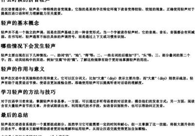 什么时候的拼音轻声.docx免费下载(word版可打印)