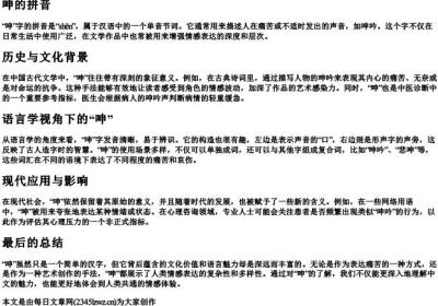 呻的拼音.docx免费下载(word版可打印)