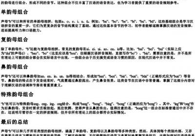 声母b能和哪些韵母相拼.docx免费下载(word版可打印)