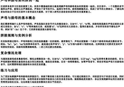 声母和韵母如何拼到一起.docx免费下载(word版可打印)