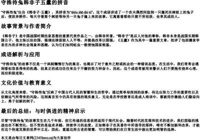 守株待兔韩非子五蠹的拼音.docx免费下载(word版可打印)