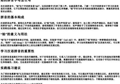 始的拼音字母怎么写.docx免费下载(word版可打印)