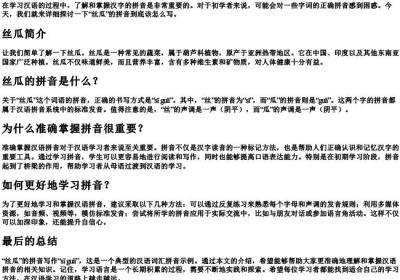 丝瓜的拼音怎么写的拼音.docx免费下载(word版可打印)