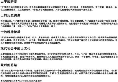 士字的拼音.docx免费下载(word版可打印)