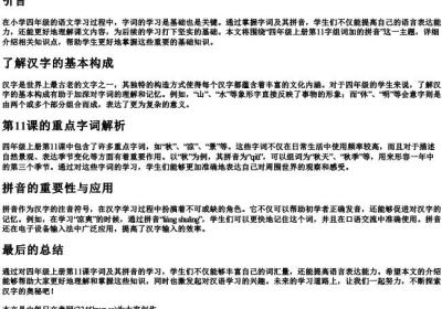 四年级上册第11字组词加的拼音.docx免费下载(word版可打印)