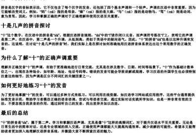 十是几声的拼音.docx免费下载(word版可打印)