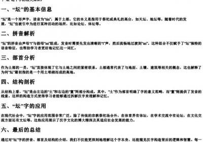 坛组词的拼音部首结构.docx免费下载(word版可打印)
