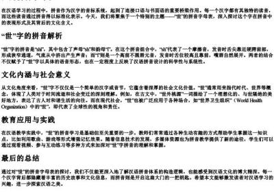 世的拼音字母表.docx免费下载(word版可打印)
