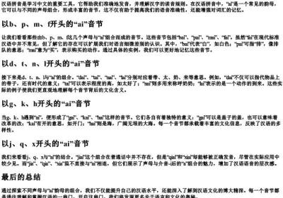 声母和ai的所有的拼音.docx免费下载(word版可打印)