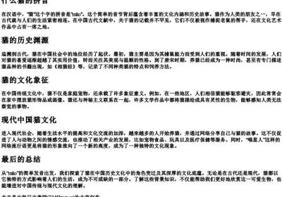 什么猫的拼音.docx免费下载(word版可打印)
