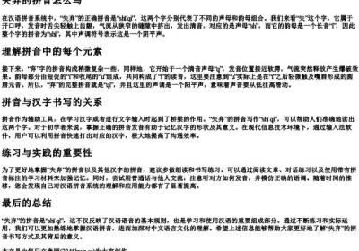 失弃的拼音怎么写.docx免费下载(word版可打印)