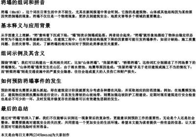 坍塌的组词和的拼音.docx免费下载(word版可打印)
