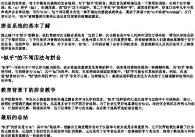 似乎的拼音怎么写.docx免费下载(word版可打印)